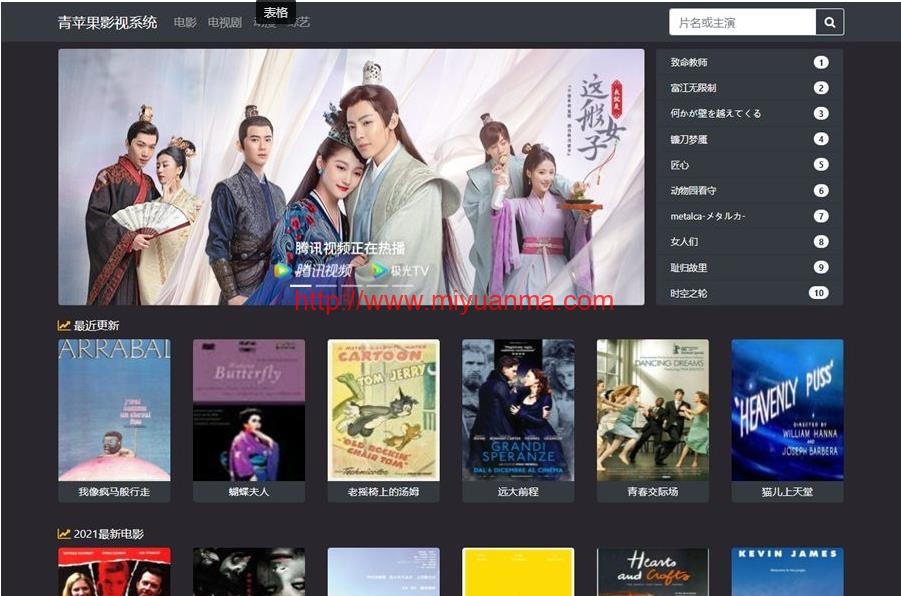 青苹果影视系统源码/影视聚合/影视导航/影视点播网站源码-觅源码网