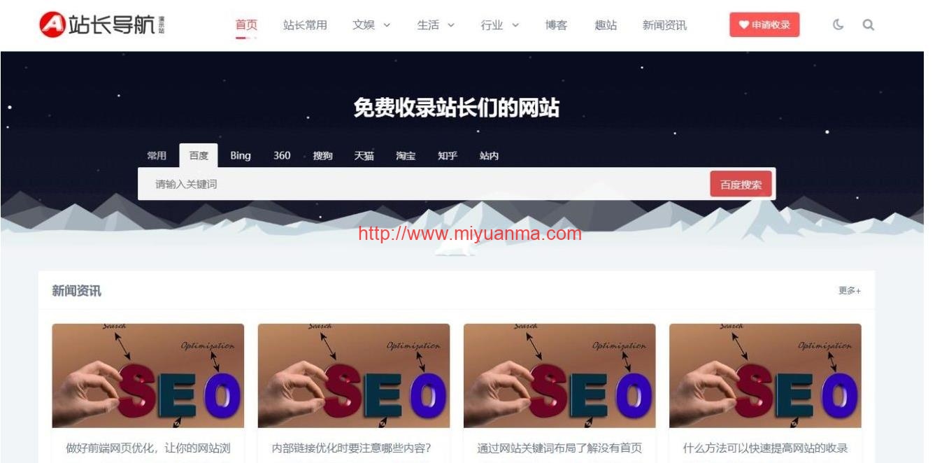 (自适应手机端)站长导航类网站源码/html5导航pbootcms网站模板-觅源码网
