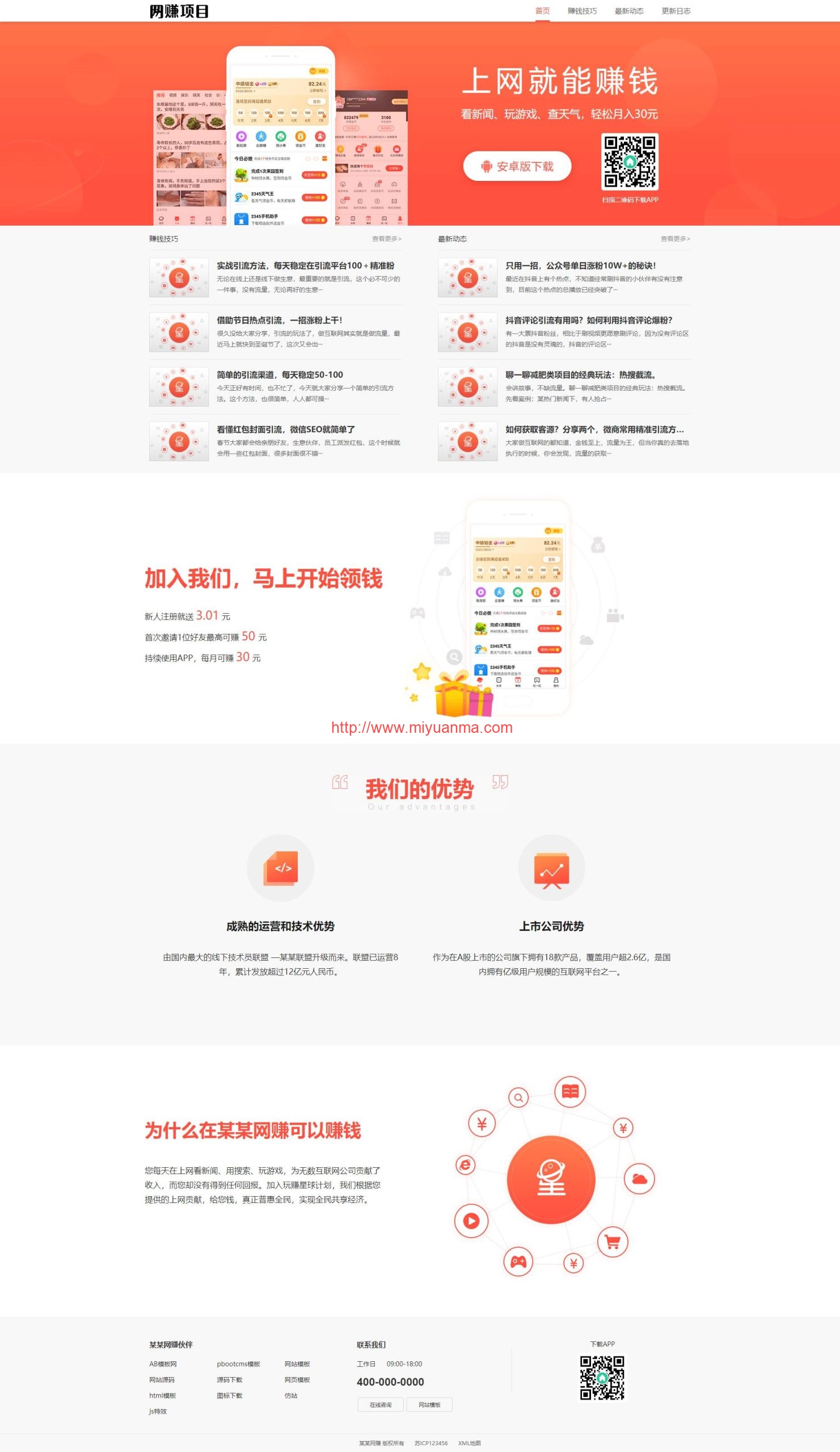 图片[2]-(PC+WAP)网zhaunAPP软件下载类网站源码/APP应用软件官网pbootcms网站模板-觅源码网