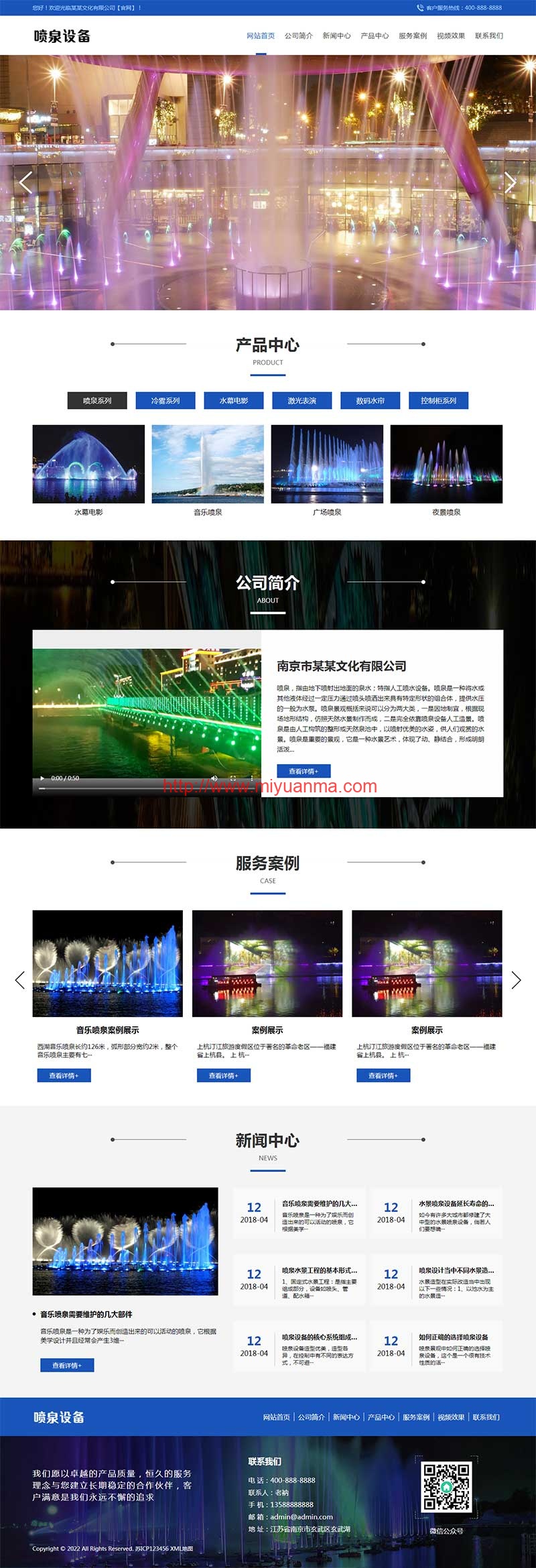 图片[2]-(PC+WAP)喷泉设备工程类网站源码 激光水幕音乐喷泉pbootcms网站模板-觅源码网