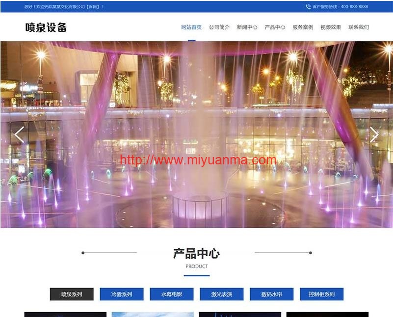 (PC+WAP)喷泉设备工程类网站源码 激光水幕音乐喷泉pbootcms网站模板-觅源码网