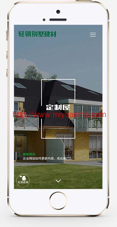 图片[1]-(自适应手机端)响应式绿色环保防腐木材网站源码 轻钢别墅建材pbootcms网站模板-觅源码网