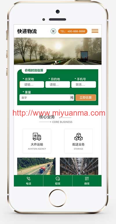 图片[1]-(自适应手机端)HTML5简繁字体绿色宽屏物流运输类网站源码 响应式大气快递货运网站pbootcms模板-觅源码网