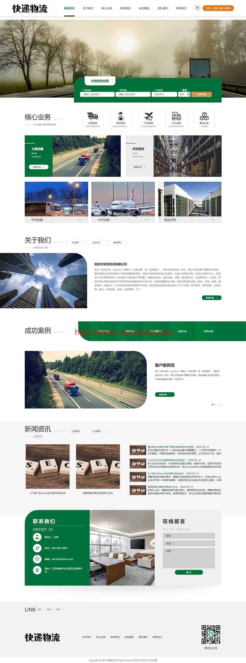 图片[2]-(自适应手机端)HTML5简繁字体绿色宽屏物流运输类网站源码 响应式大气快递货运网站pbootcms模板-觅源码网