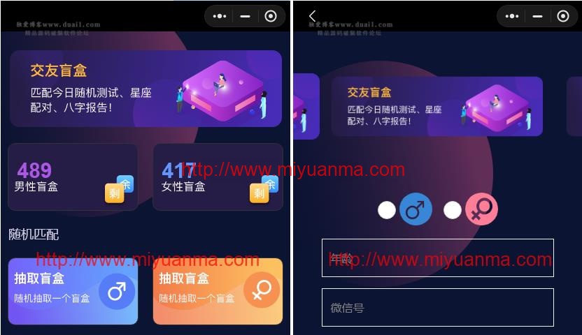 交友盲盒小程序版本/全开源版本kxdao首发-觅源码网