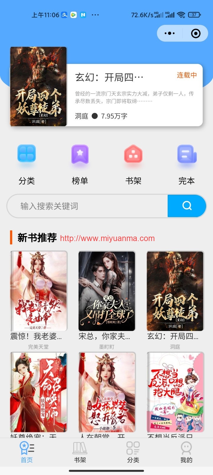 图片[2]-超火的微信小说小程序源码-觅源码网