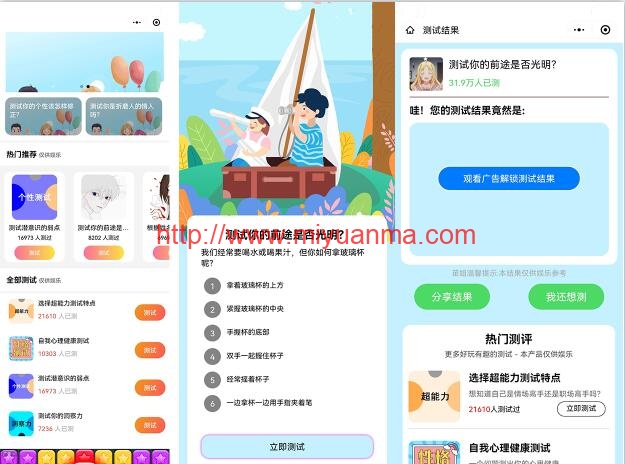 新款趣味测试小程序源码-觅源码网