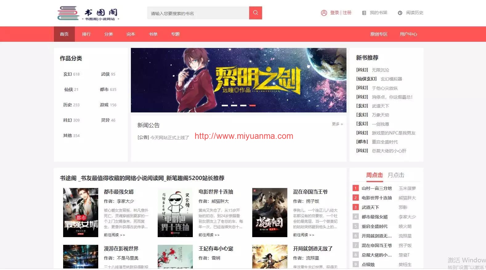 新书图阁小说源码服务器打包运营版/带wap手机版完整会员中心/送火车头采集规则-觅源码网