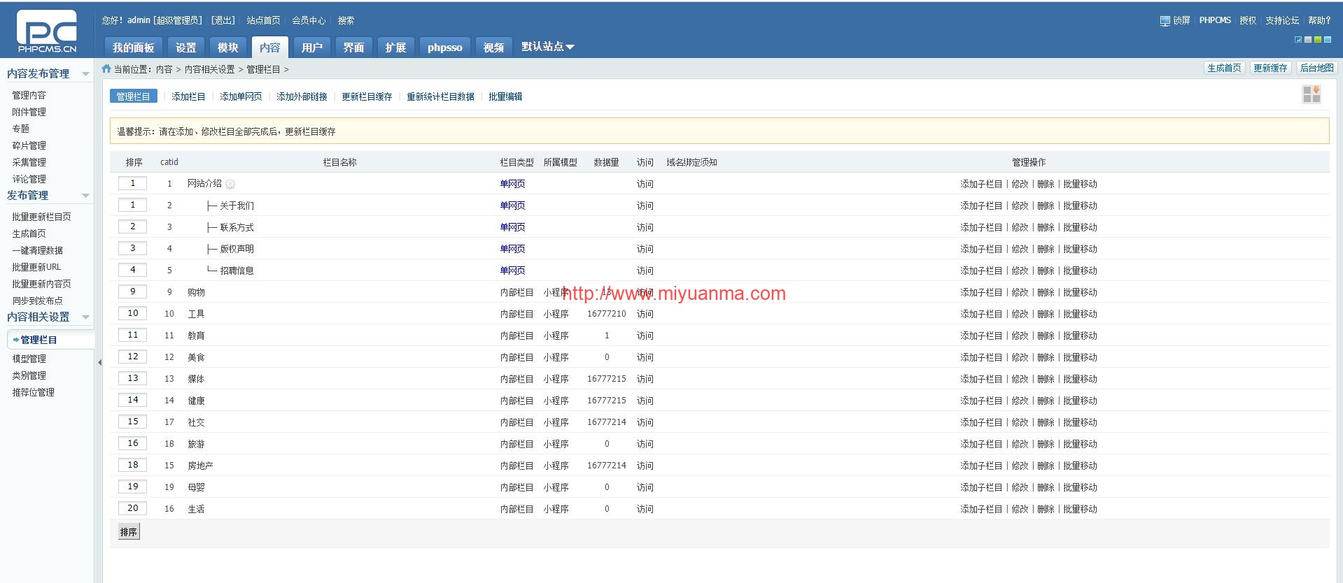 图片[3]-PHPCMS内核仿制微信小程序导航网站源码/小程序商店商城系统-觅源码网