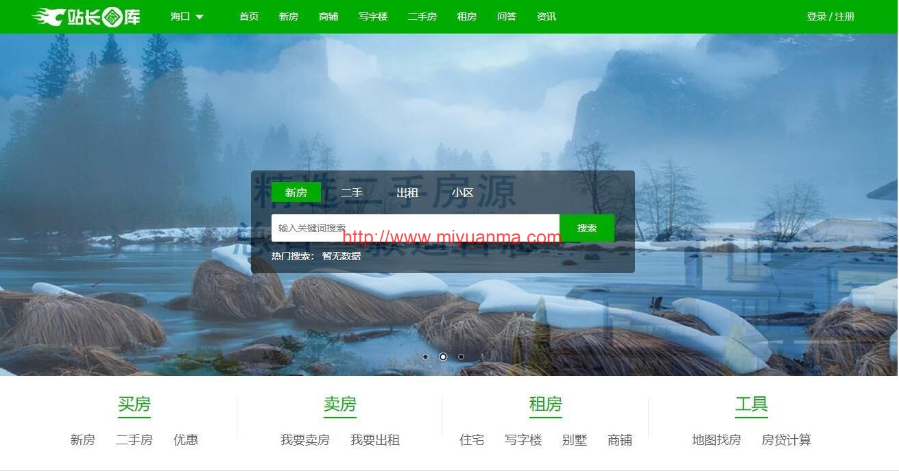 Thinkphp内核房产程序源码全开源/多城市版房产系统带手机版去授权修复版-觅源码网