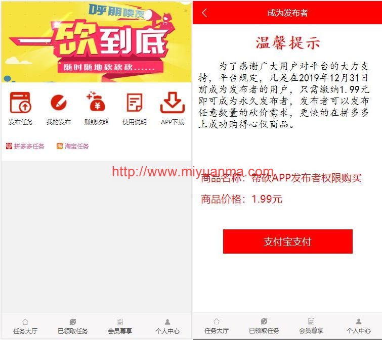 图片[1]-ThinkPHP帮忙砍价任务赚钱源码 可封装APP-觅源码网
