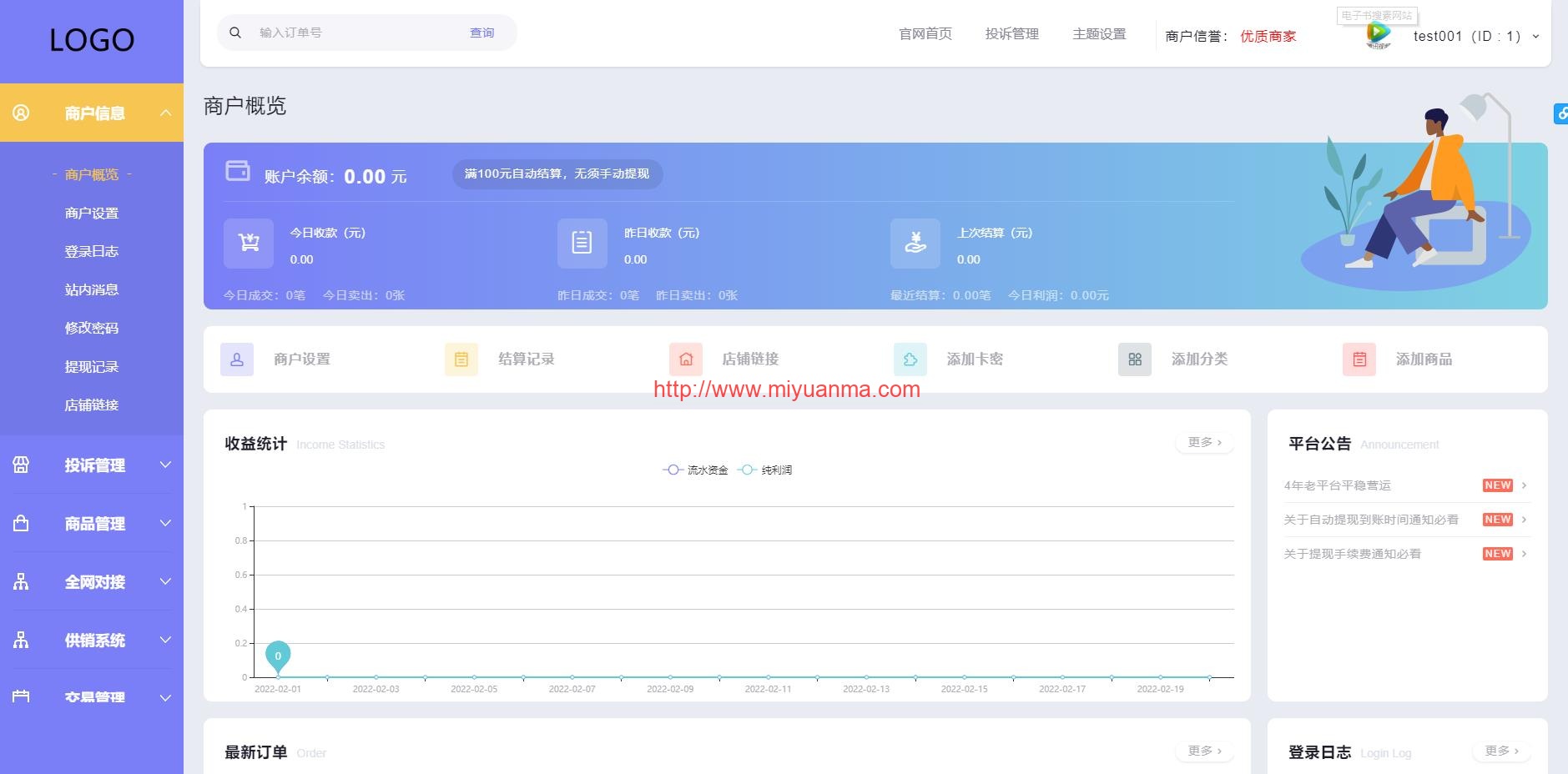 图片[3]-2020企业发卡系统源码/全网对接/全新UI风格/完美运营级无漏洞-觅源码网