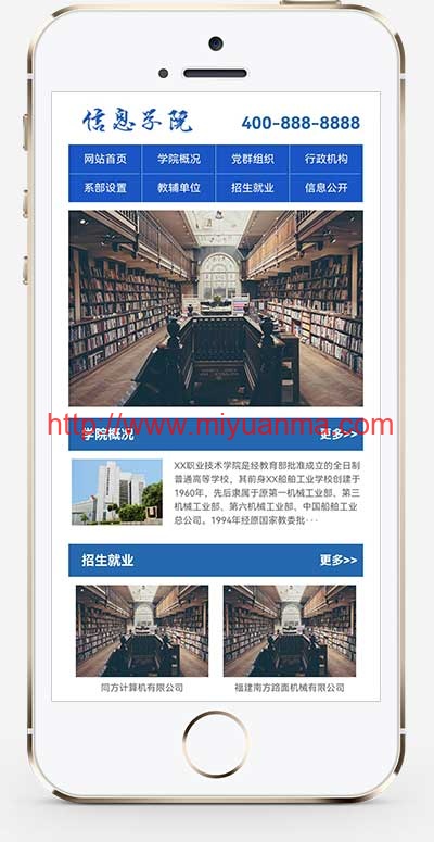图片[1]-（PC+WAP）高等院校学院职业学校类Pbootcms网站模板 政府单位机构协会网站源码下载-觅源码网