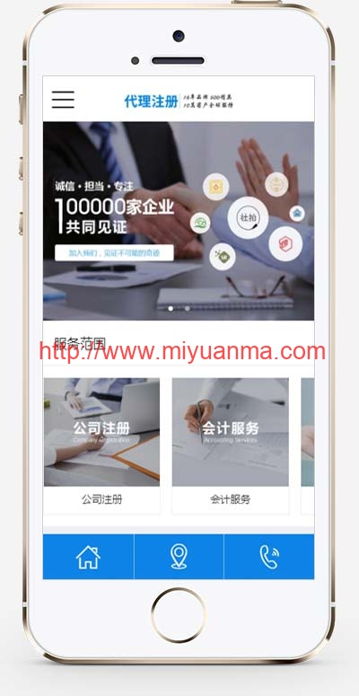 图片[1]-(PC+WAP)公司注册财务会计类网站pbootcms模板 蓝色律师公证网站源码下载-觅源码网