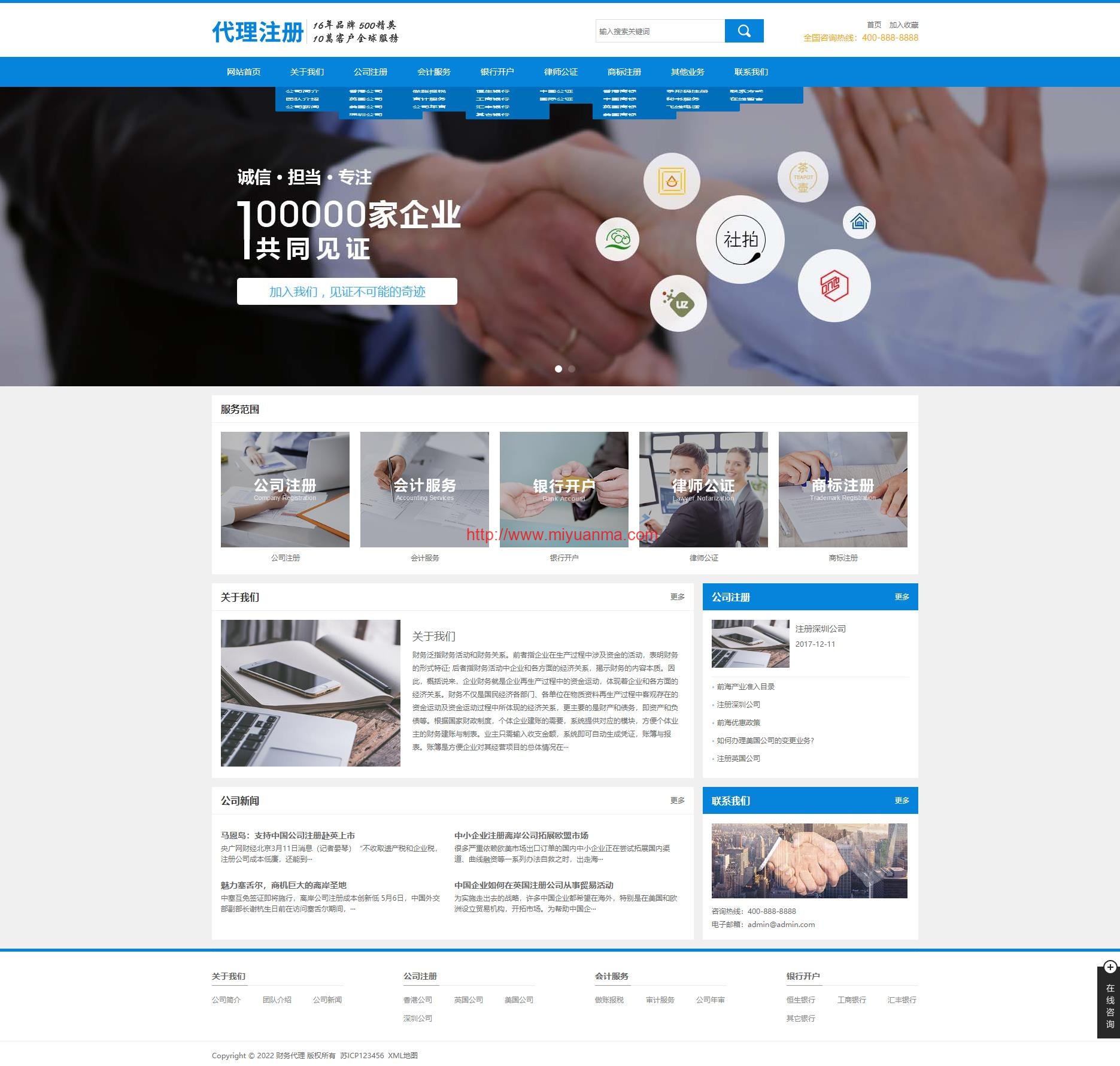 图片[2]-(PC+WAP)公司注册财务会计类网站pbootcms模板 蓝色律师公证网站源码下载-觅源码网