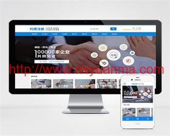 (PC+WAP)公司注册财务会计类网站pbootcms模板 蓝色律师公证网站源码下载-觅源码网
