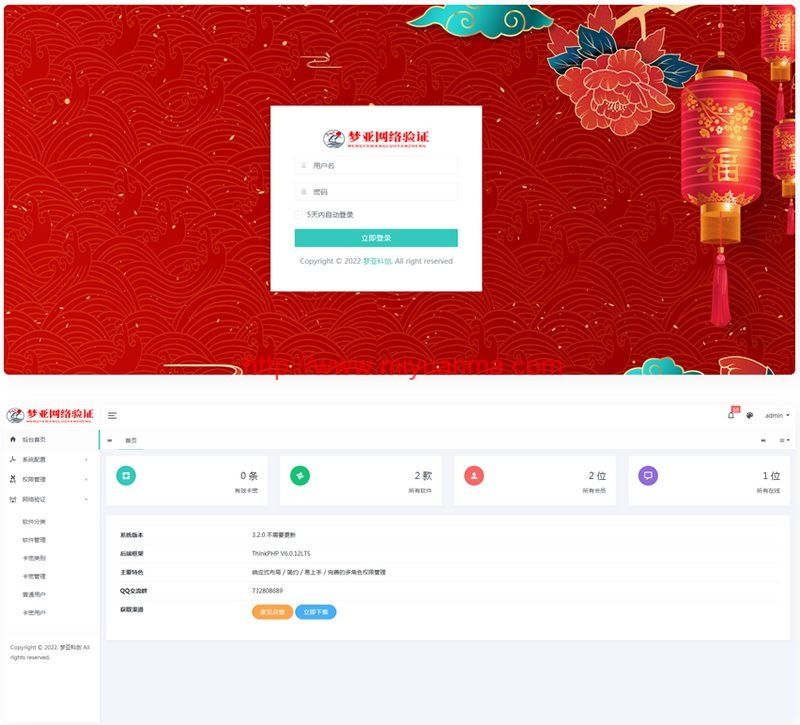 图片[1]-梦亚网络验证开源源码-觅源码网