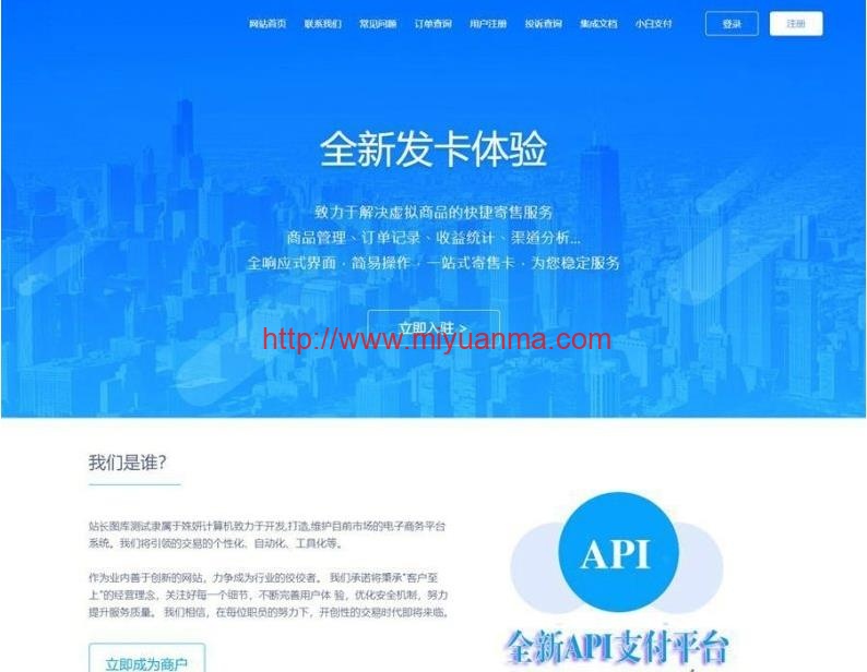PHP源码/全新企业发卡系统源码/带有代理功能发卡平台源码-觅源码网
