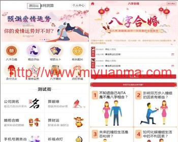 2021年全新付费算命测算源码 八字星座姻缘起名塔罗牌源码修复完整版 可运营-觅源码网