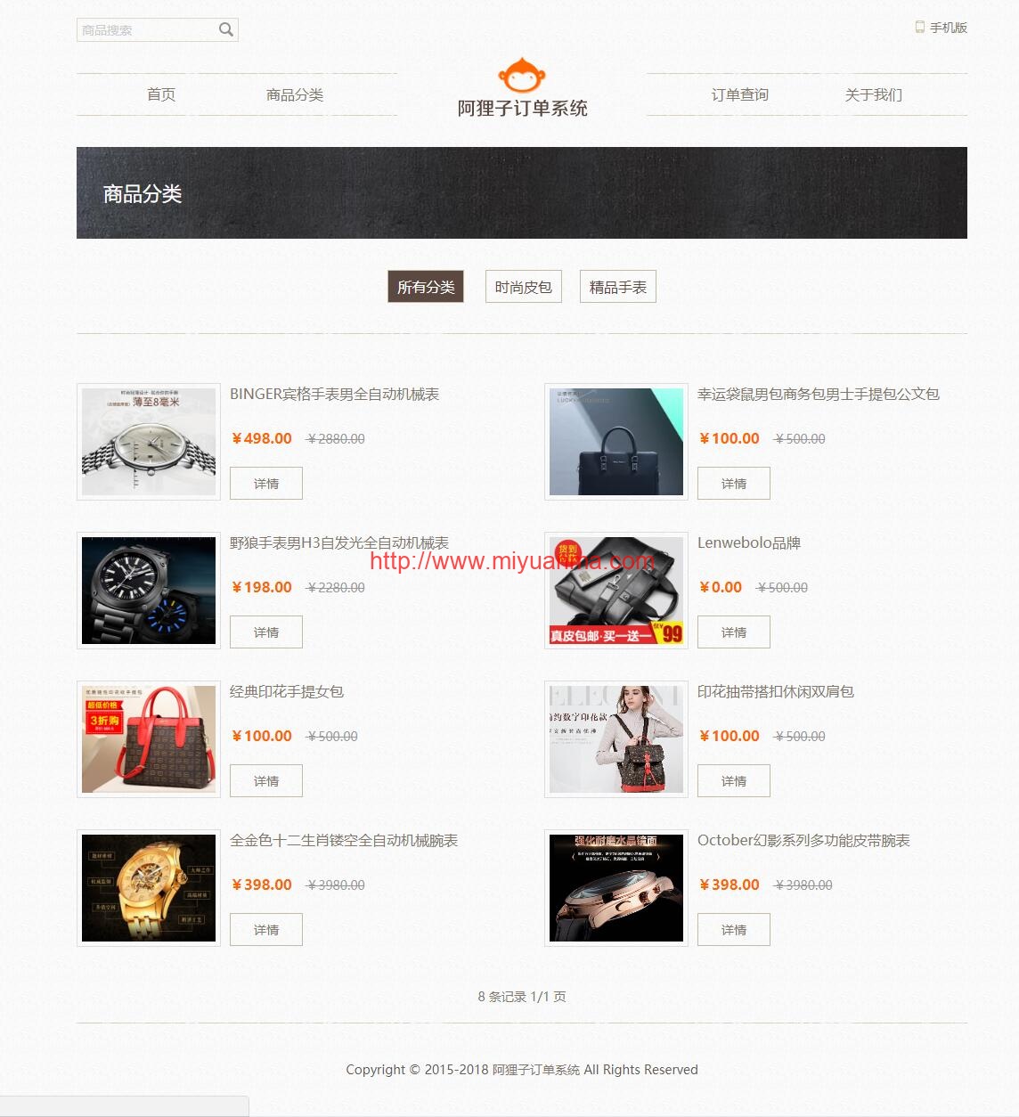 图片[2]-PHP阿狸子商品订单系统V2.9豪华版源码 强大的订单管理系统 比较适合单品推广商城-觅源码网