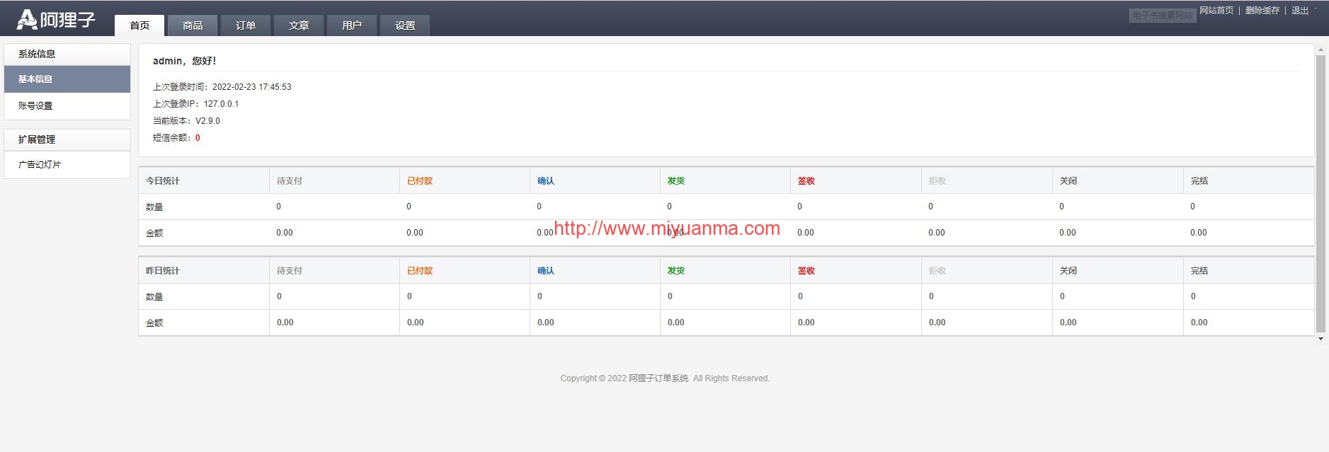 图片[4]-PHP阿狸子商品订单系统V2.9豪华版源码 强大的订单管理系统 比较适合单品推广商城-觅源码网