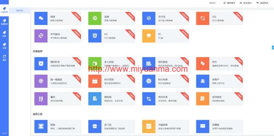 【亲测】独立版万能门店4.0.10多端全开源版/全端小程序+微信前端-觅源码网