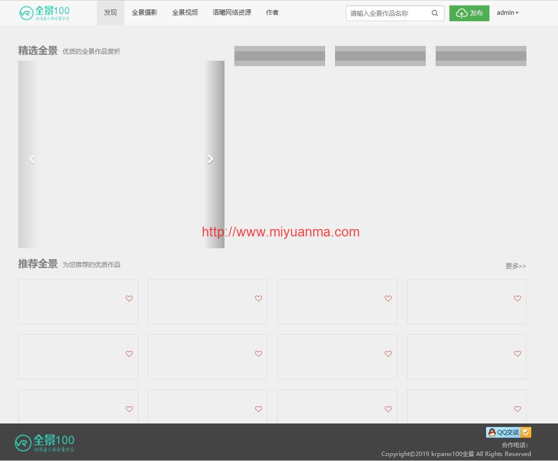 krpano仿720云全景100网站源码/新增打赏/本地存储功能-觅源码网
