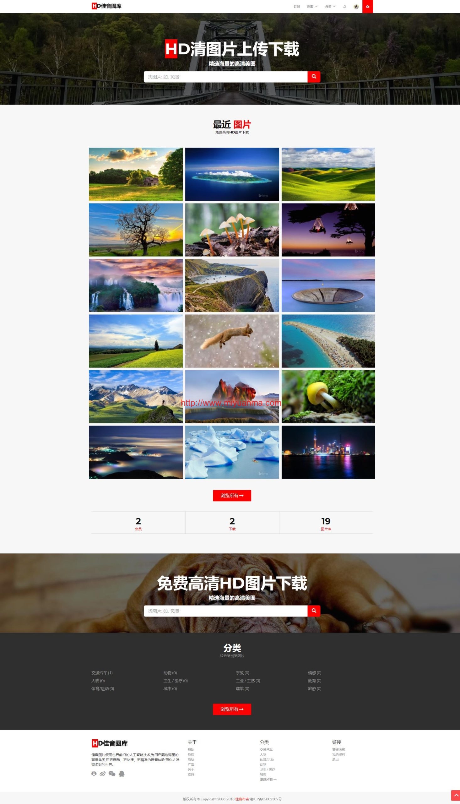 图片[1]-Laravel框架高清壁纸图库图片分享上传下载网站源码+会员中心-觅源码网