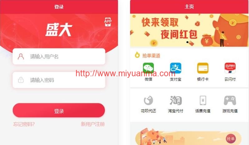 【站长亲测】最新盛大抢单系统跑分系统源码/多功能完美运营微信+支付宝+银行卡+云闪付+完整数据-觅源码网