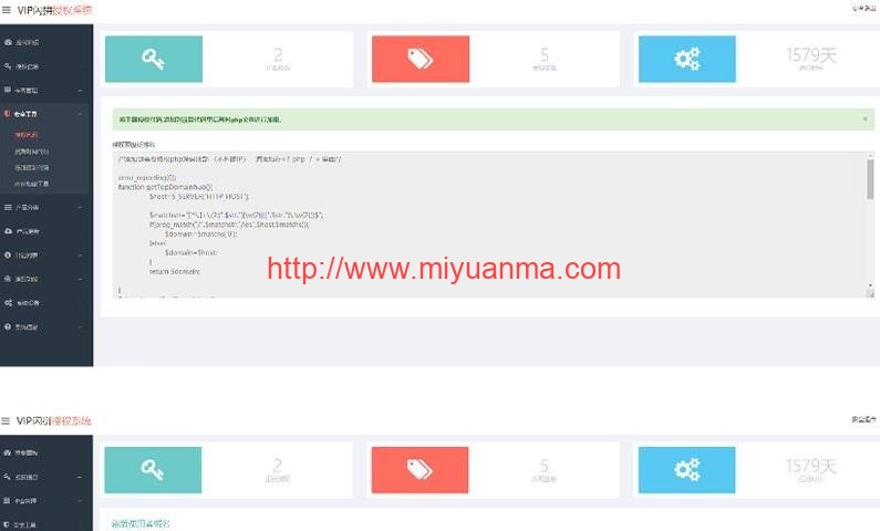 翼王定制授权系统+盗版追踪+域名IP双授权+在线加密系统-觅源码网