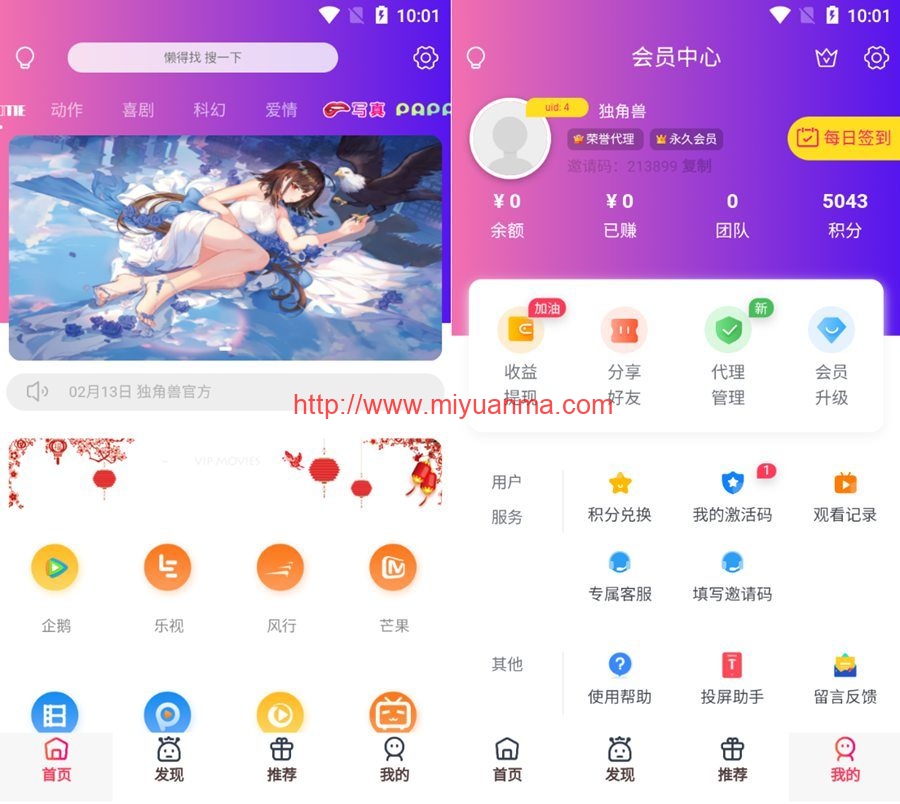 独角兽影视APP系统源码/双端影视APP源码-觅源码网