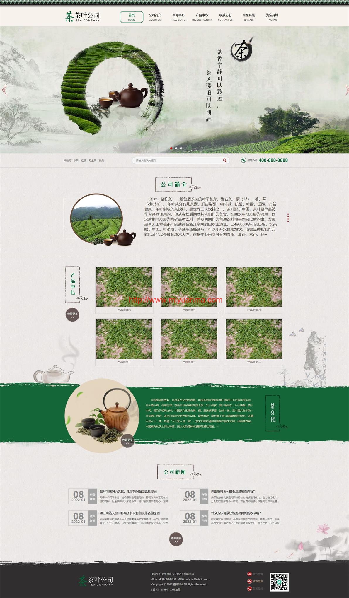 图片[2]-（PC+WAP）古典茶叶茶艺网站源码 茶道茶文化茶叶公司网站pbootcms模板-觅源码网