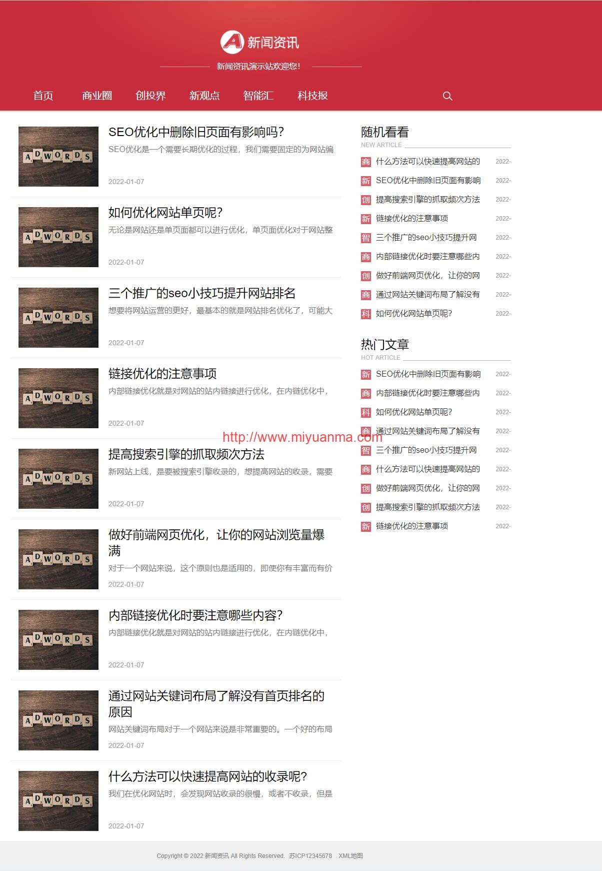 图片[2]-（自适应手机端）红色互联网科技新闻网站源码 响应式文章博客类网站pbootcms模板-觅源码网
