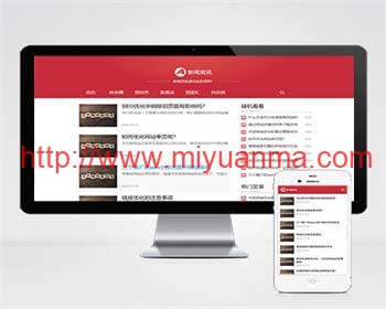 （自适应手机端）红色互联网科技新闻网站源码 响应式文章博客类网站pbootcms模板-觅源码网