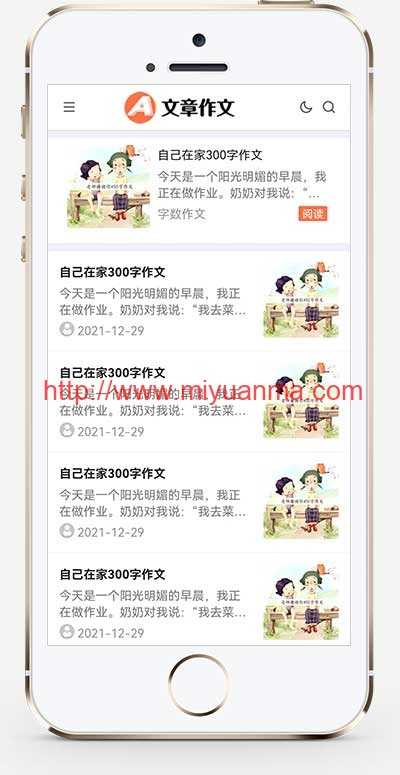 图片[1]-（自适应手机端）响应式小学初中作文网站源码 文章资讯论文作文个人博客网站pbootcms模板-觅源码网