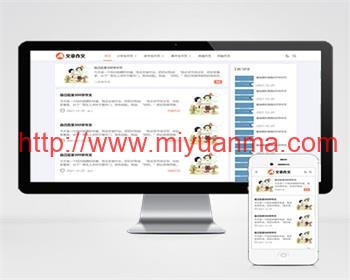 （自适应手机端）响应式小学初中作文网站源码 文章资讯论文作文个人博客网站pbootcms模板-觅源码网