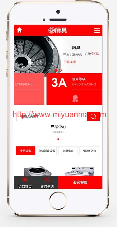 图片[1]-(PC+WAP)红色厨具设备网站源码 厨房用品网站pbootcms模板-觅源码网