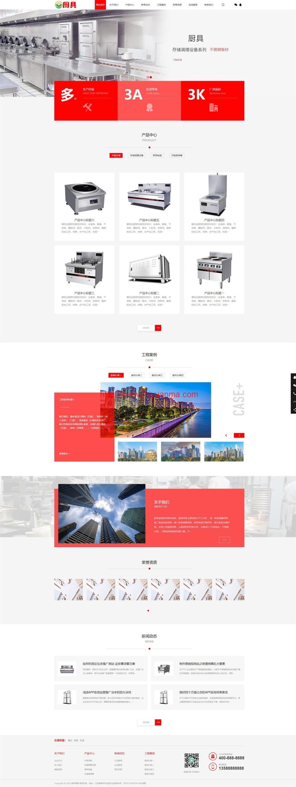 图片[2]-(PC+WAP)红色厨具设备网站源码 厨房用品网站pbootcms模板-觅源码网