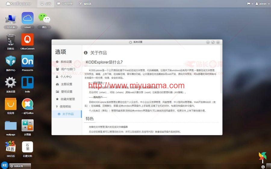 可道云资源管理器源码/破解免费升级版-觅源码网