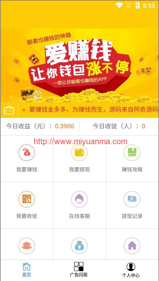 图片[1]-新版金多多自动赚钱广告机源码看广告看新闻赚钱自动刷广告阅读收益【修复2个已知BUG】-觅源码网