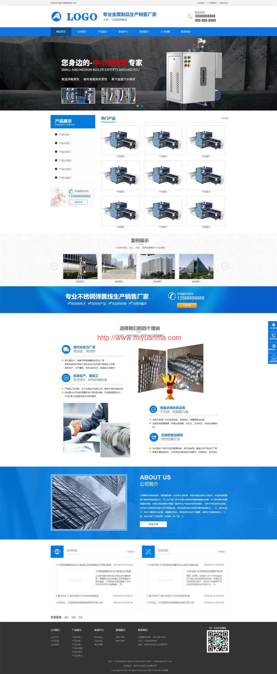 图片[2]-（PC+WAP）不锈钢金属制品类网站源码 蓝色营销型不锈钢弹簧线pbootcms网站模板-觅源码网