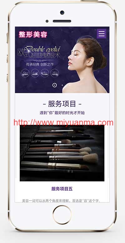 图片[1]-(自适应手机端)pbootcms响应式医疗机构企业网站模板 紫色美容整形医院网站源码下载-觅源码网
