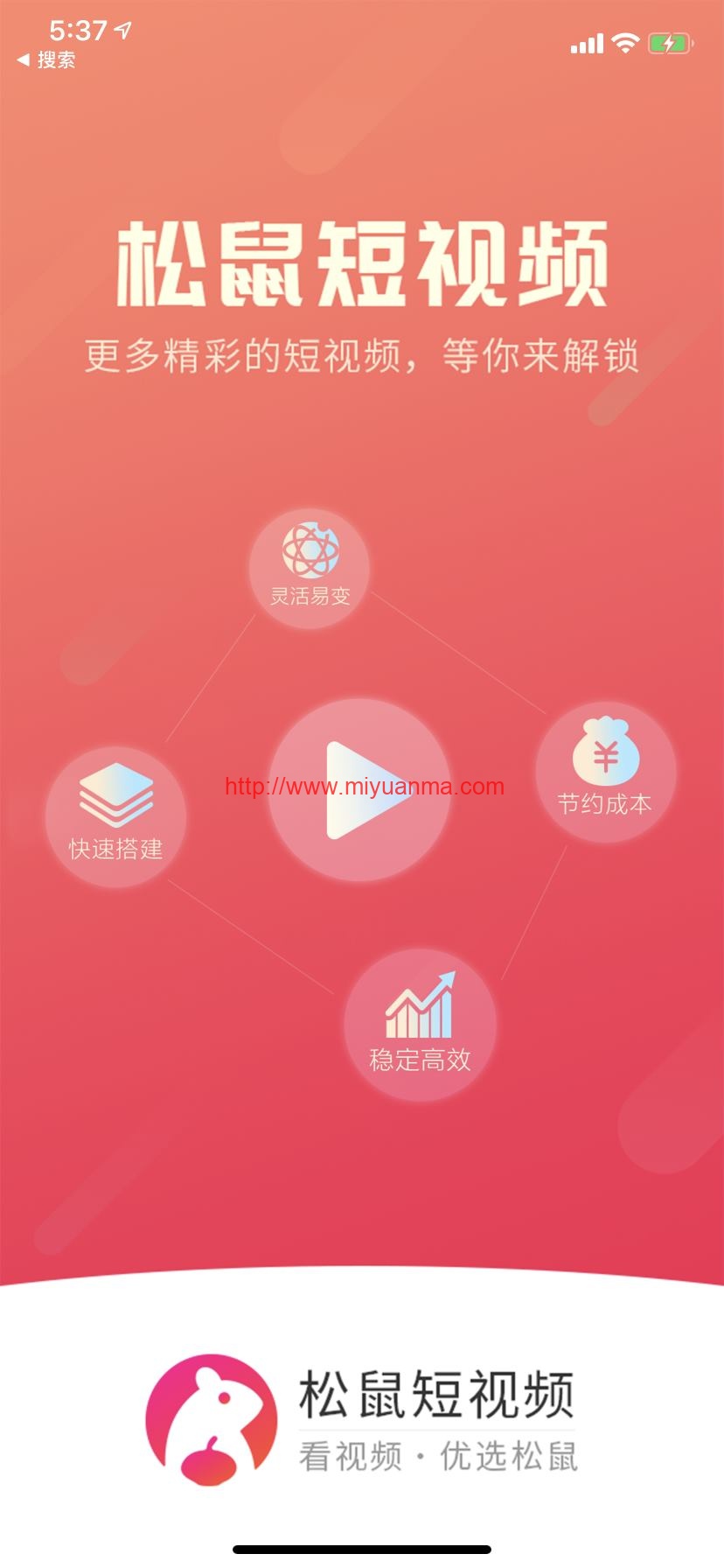 图片[1]-【独家修复】2020开源全新短视频系统源码/带APP双端源码/松鼠短视频-觅源码网