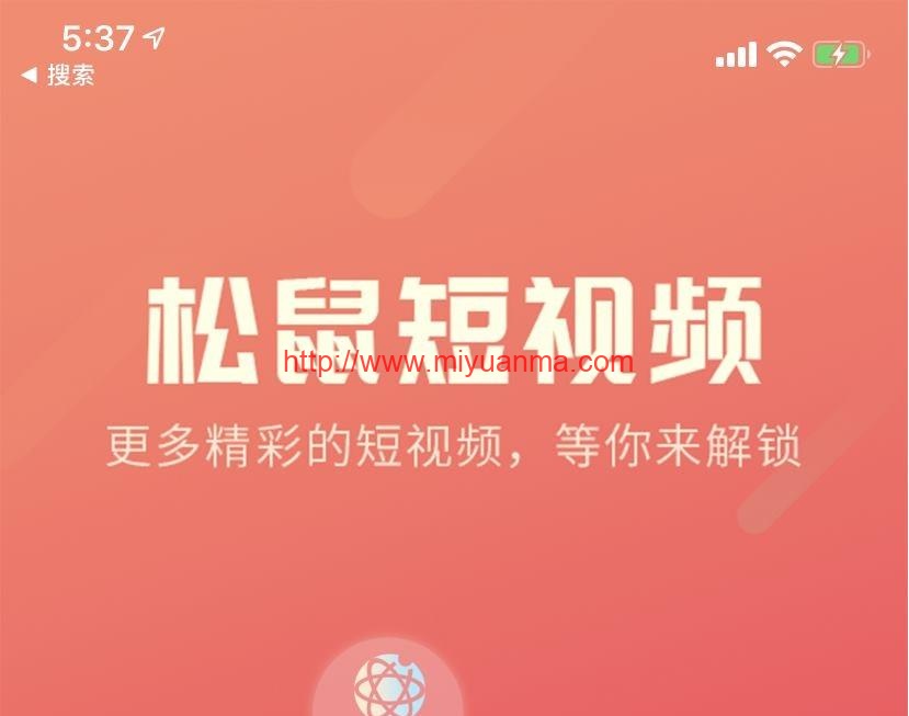 【独家修复】2020开源全新短视频系统源码/带APP双端源码/松鼠短视频-觅源码网
