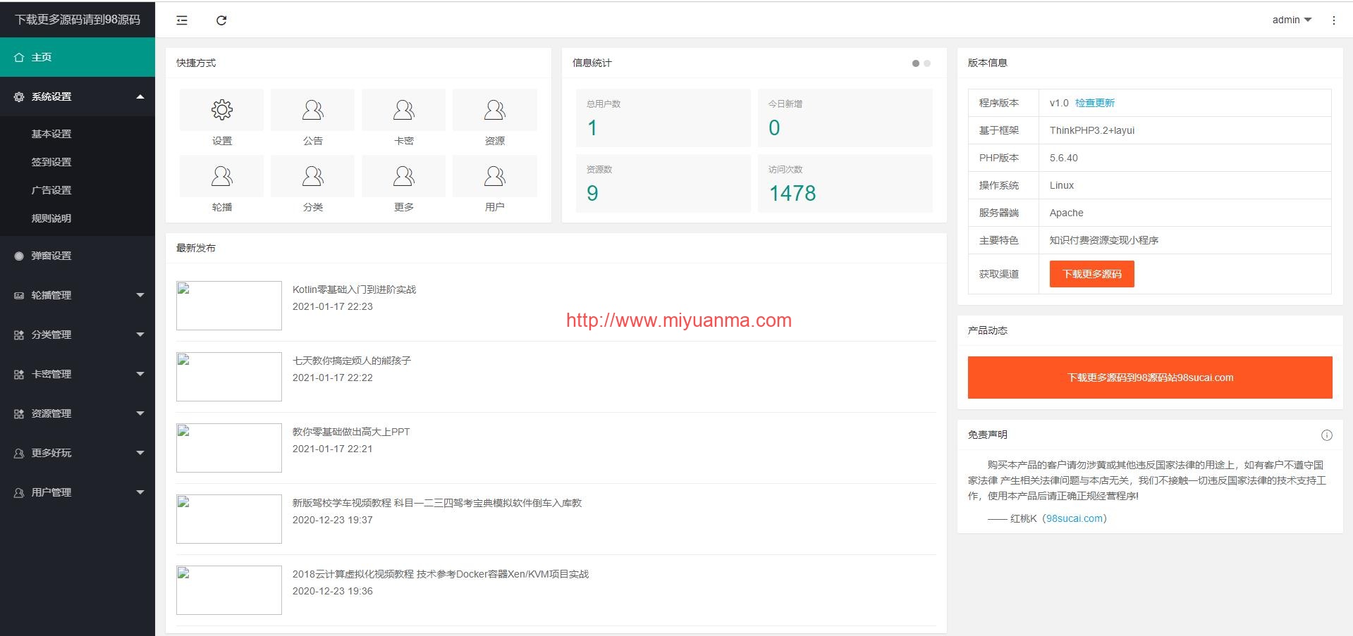 图片[2]-【修复登录接口】2022年版最新知识付费变现小程序源码下载/独立后台版本-觅源码网