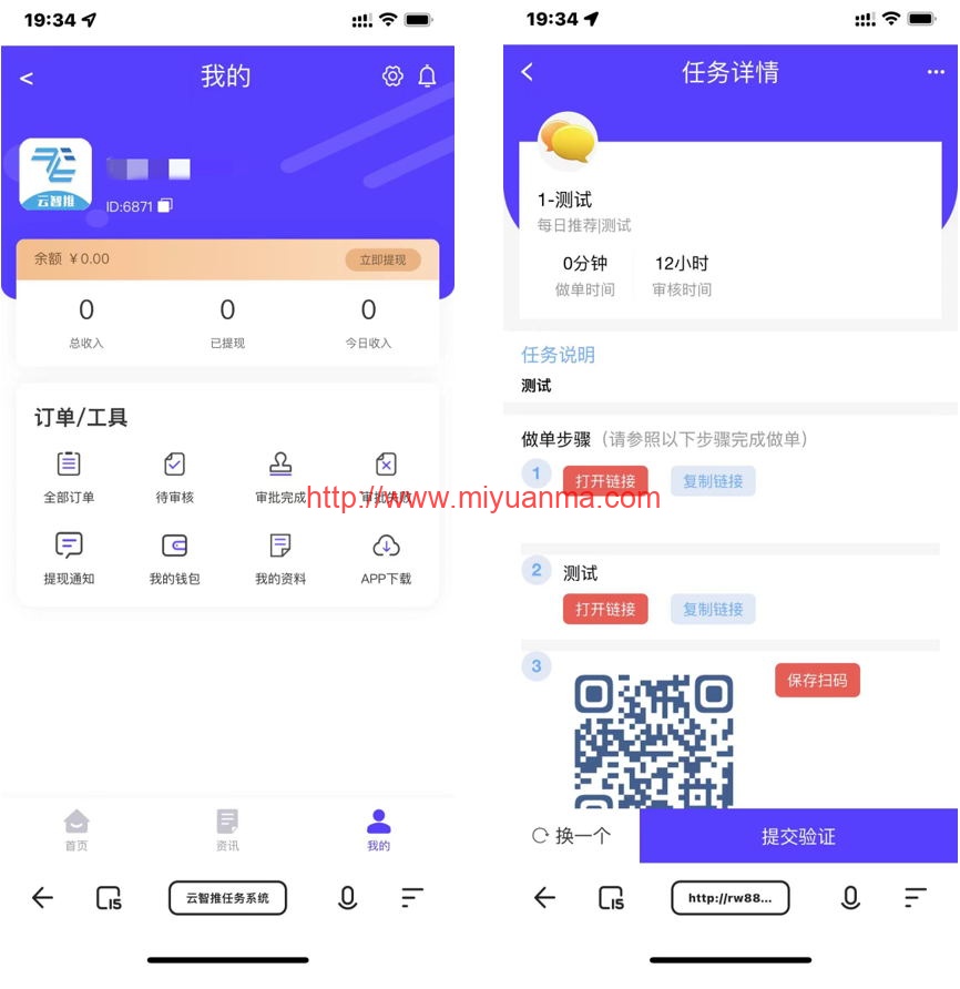 图片[2]-任务分销系统/云智推任务提交版拉新系统源码-觅源码网
