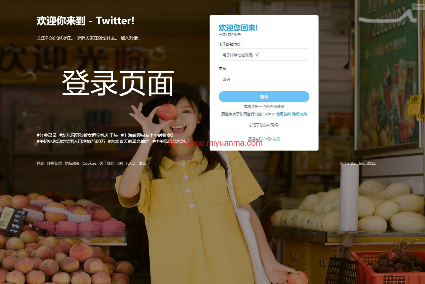 图片[4]-仿Twitter源代码/社交网络源码/基于脉聊二开版本/带详细安装教程-觅源码网