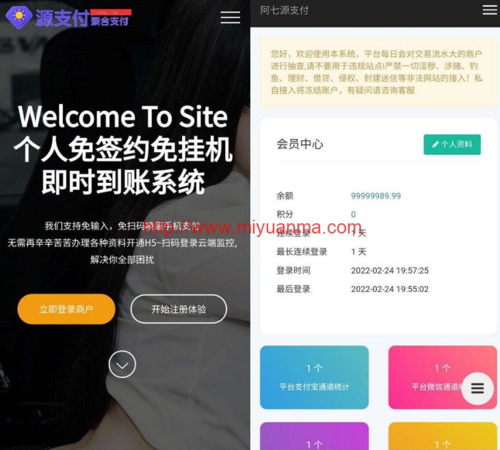 源支付3.1版本全开源版+店员监控软件+手机监控APP源码-觅源码网