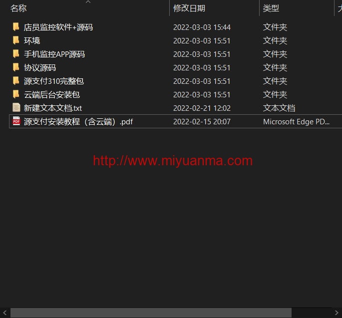 图片[2]-源支付3.1版本全开源版+店员监控软件+手机监控APP源码-觅源码网