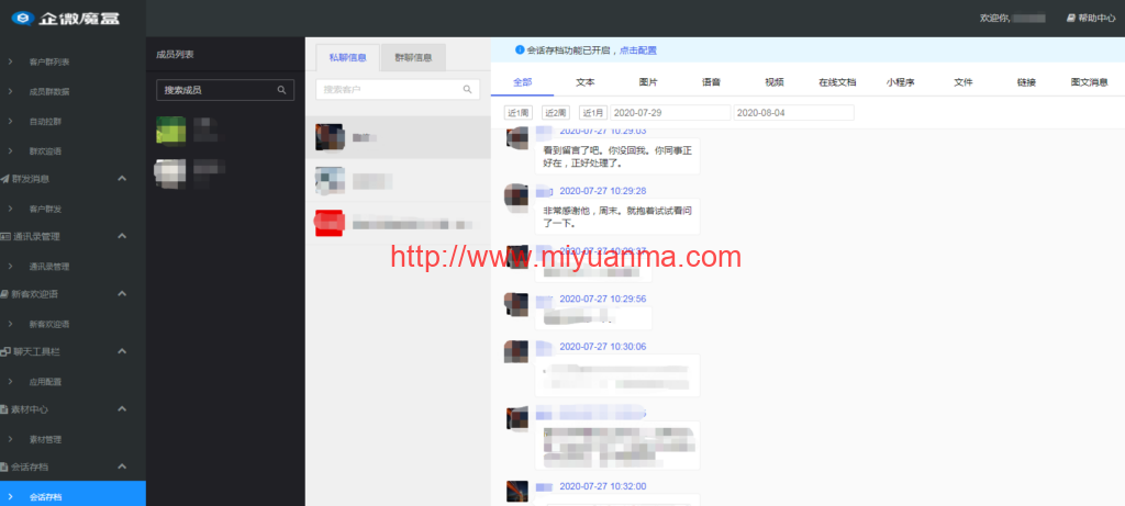独立版企微魔盒企业微信系统V7.5开源版-觅源码网